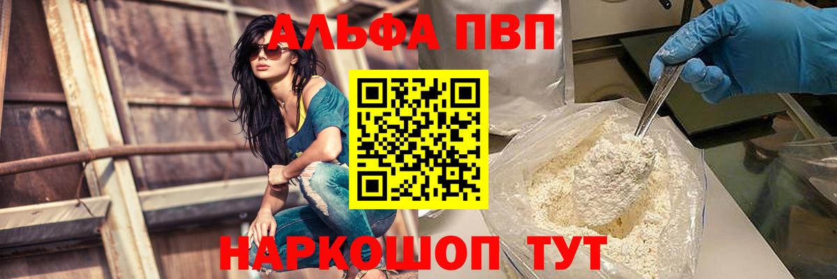 Alfa_PVP  APVP VHQ  Вход с VPN  Артёмовский  Альфа ПВП Crystall  Alfa_PVP VHQ 