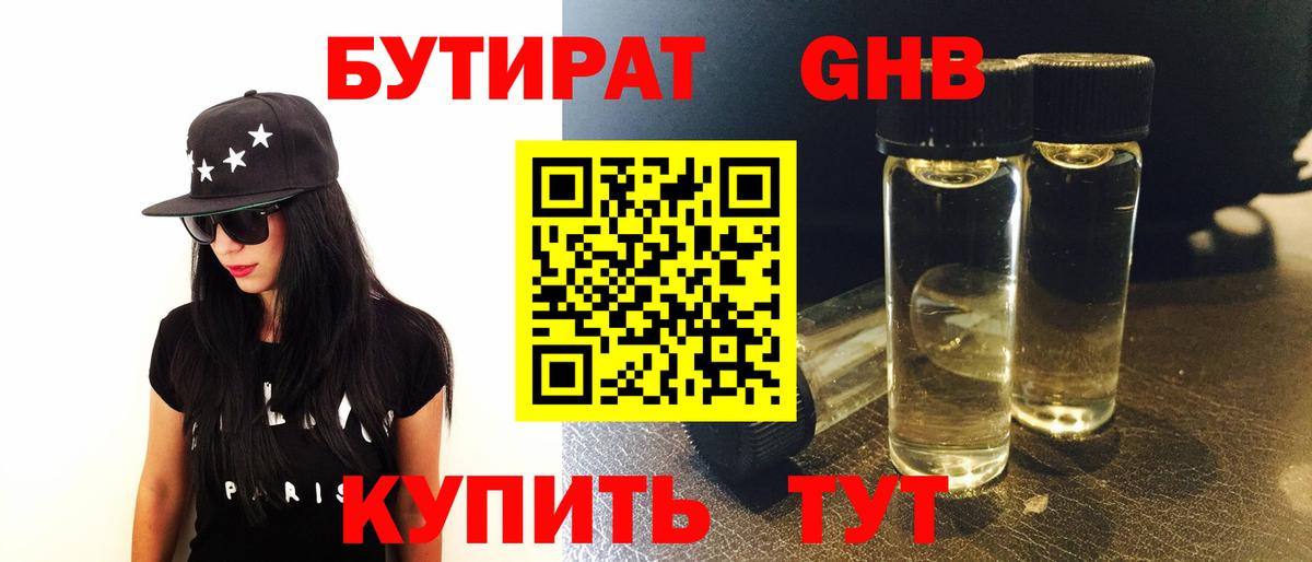 Артёмовский  Бутират вода  Вход с VPN 