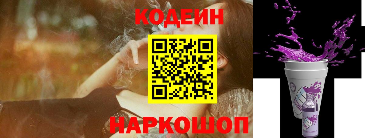 Кодеиновый сироп Lean Purple Drank  Вход с VPN  Артёмовский  Кодеиновый сироп Lean Purple Drank 