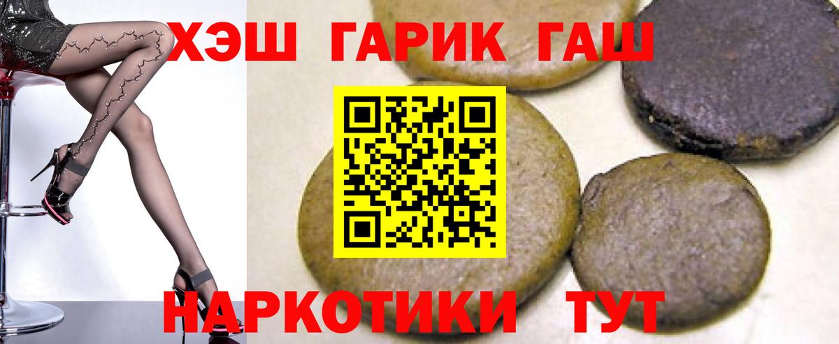 ГАШ хэш  Гашиш VHQ  купить  цена  Вход с VPN  Артёмовский 