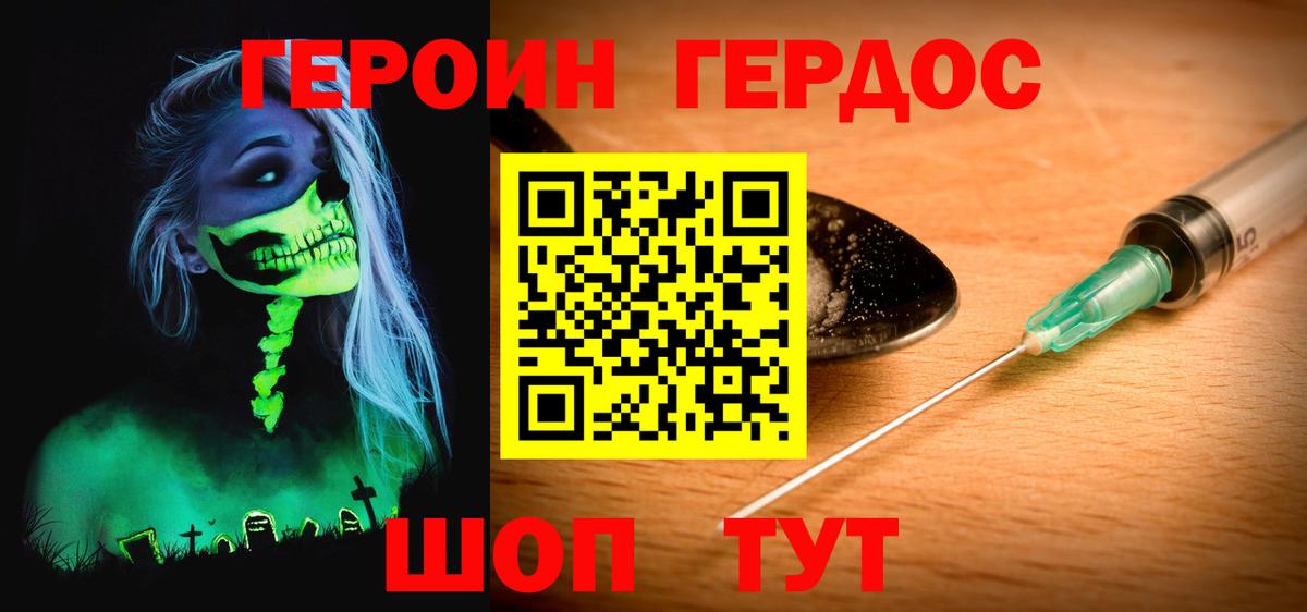 Героин Heroin  Вход с VPN  Артёмовский 