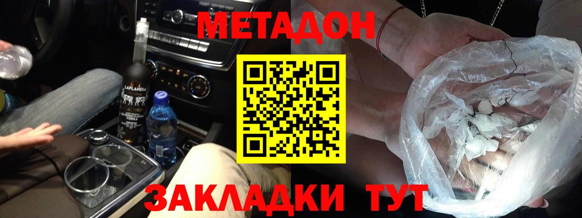 Метадон кристалл  МЕТАДОН белоснежный  Вход с VPN  Артёмовский 