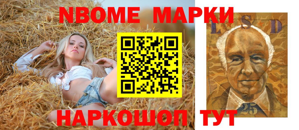 Марки NBOMe 1,8мг  Вход с VPN  Артёмовский 